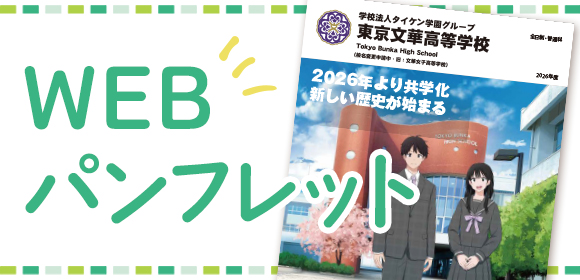 WEBパンフレット