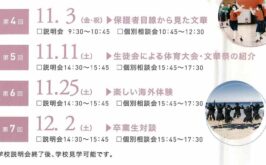 第６回学校説明会１１月２５日（土）開催　10/25より受付開始