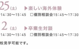 第7回学校説明会　１２月２日（土）開催　11/2より受付開始