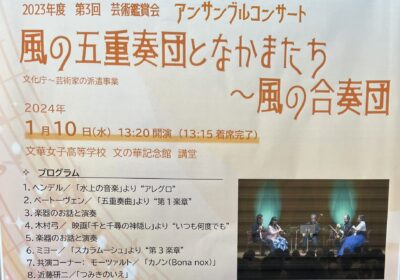 演奏・お話・共演と、もりだくさんの内容です。