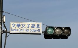 「文華女子高北」という名前の信号機誕生