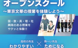 ８月２４日（日）オープンスクール講座発表‼