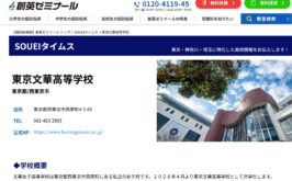 創英ゼミナール「ＳＯＵＥＩタイムス」で本校が紹介されました！