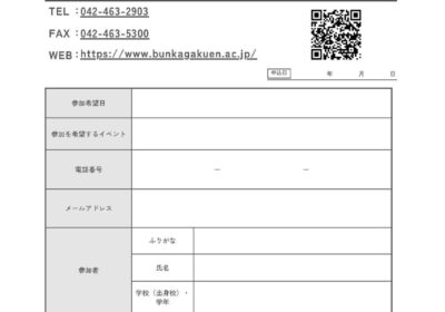 陸上競技部申込フォーム