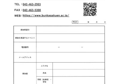 吹奏楽部申込フォーム