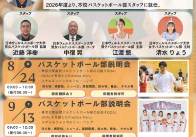 バスケットボール部