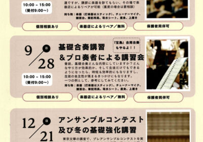 吹奏楽部チラシ