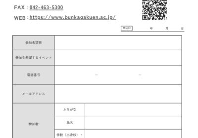 バスケットボール部申込フォーム