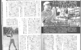 日本ウェルネス宮城高等学校　野球部野林大樹監督の取材記事「2025ドラフト直前大特集」に掲載されました‼