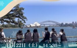 11月22日（土）第9回学校説明会　受付中