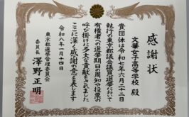 東京都選挙管理委員会から表彰されました